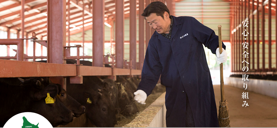 安心・安全への取り組み